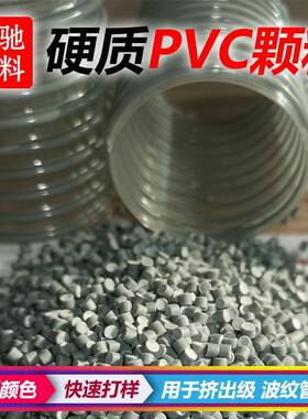 硬质PVC波纹管塑料颗粒波纹缠绕管拖拉管PVC管道颗粒灰色白色定制