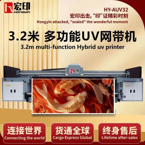 宏印3.2米四头柯尼卡UV网带机HY-AUV32高速彩白彩玻璃贴软膜打印