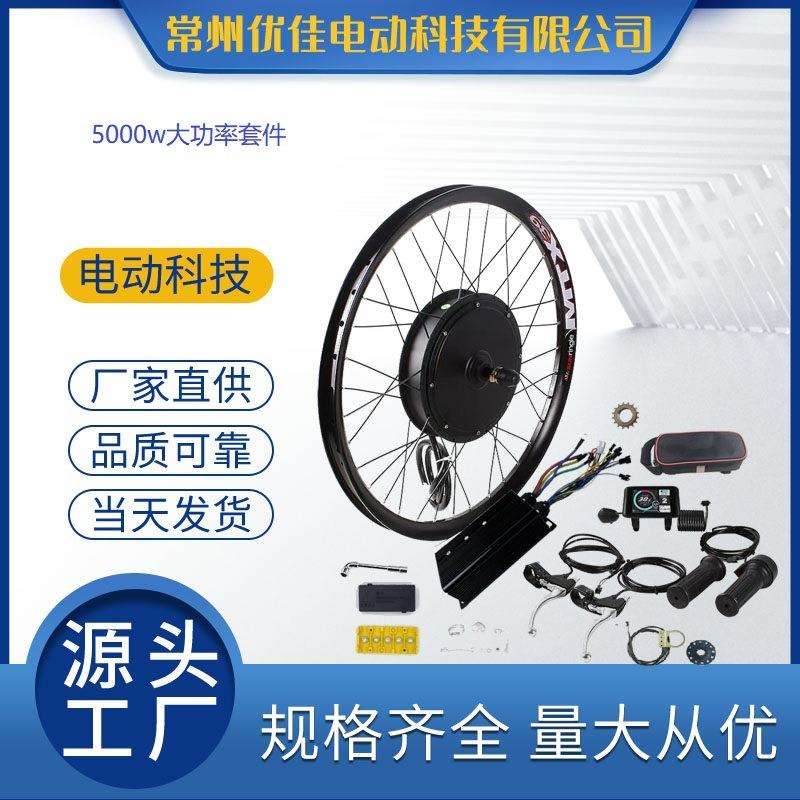 厂家直供72v5000w电动自行车太阳圈改装套件电动车轮毂电机套件