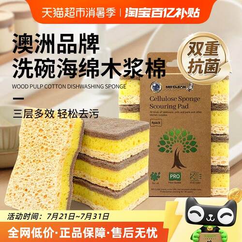 澳洲洁碧先生洗碗海绵木浆棉百洁布洗碗布厨房抹布刷碗海绵擦