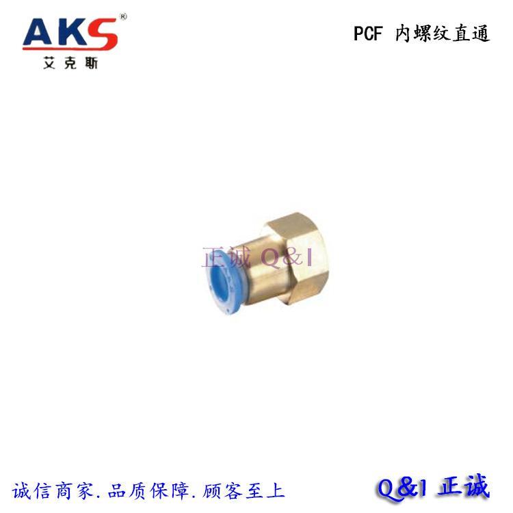 内螺纹直通 蓝色快速接头 AKS气动 PCF 6-01/8-02/10-04/12-04
