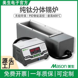 可定制锡锅美生浸焊机自动化双数显恒温无铅纯钛长方形两件式锡炉