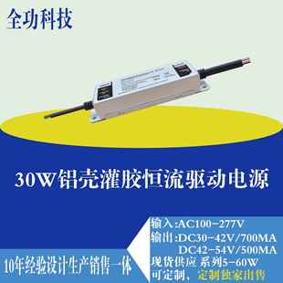 10V调光投光灯LED驱动电源 40℃驱动0 30W全铝灌胶恒流电源 低温