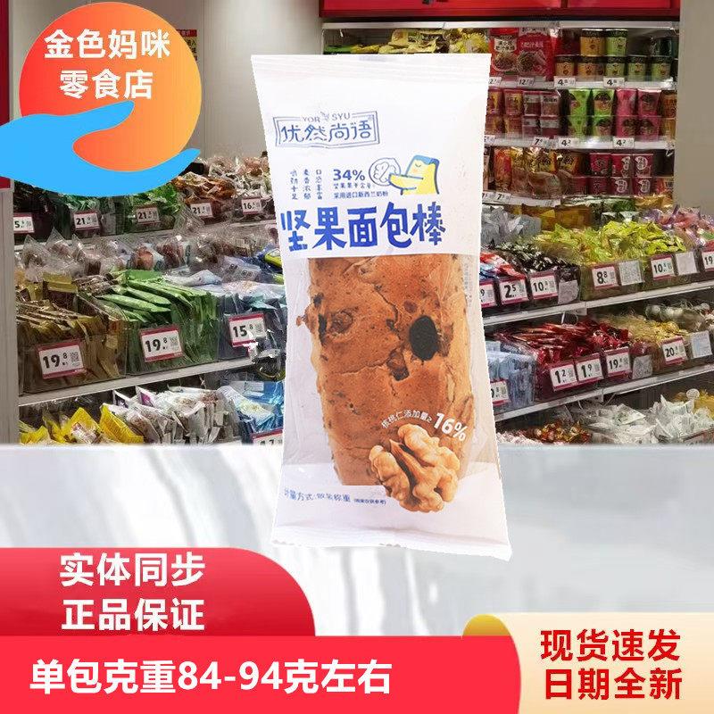 优然尚语坚果面包棒早餐糕点代餐即食粗粮面包