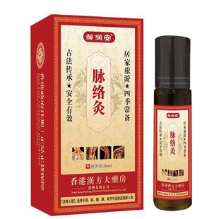 旗舰店官方正品脉络灸草本配方艾灸液肩颈腰椎关节温和发热精油