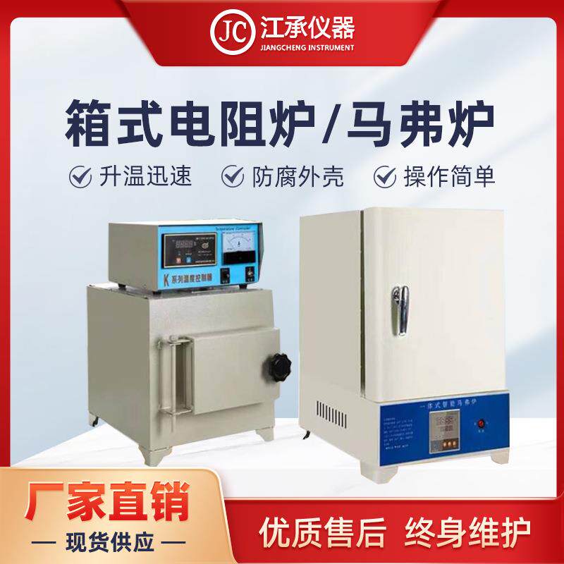 高温马弗炉电阻炉实验室热处理坩埚退火淬火工业马沸一体电炉高温