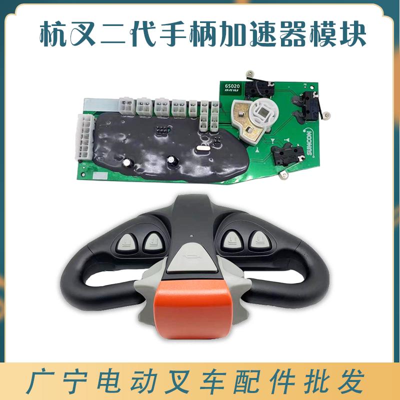 杭叉小金刚手柄加速器模块电路板CBD15 西林如意电叉车配件调速器