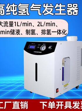 GH-1000高纯氢气发生器2L/min气体空气产生仪mL大流量高纯气体