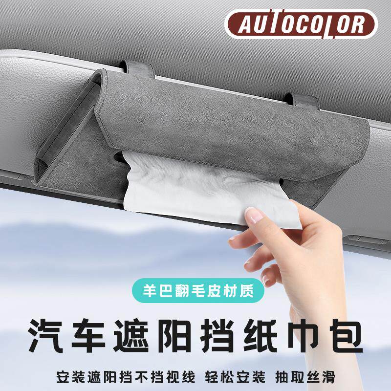 感车用高级用品车载遮阳板纸巾盒内饰收纳盒汽车纸巾挂式餐巾纸盒