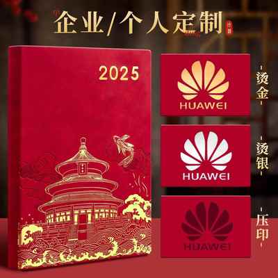 2025年新款国潮日程本故宫文创笔记本子中国风每日一页计划本效率手册日历记事商务办公计划表日记本打卡定制