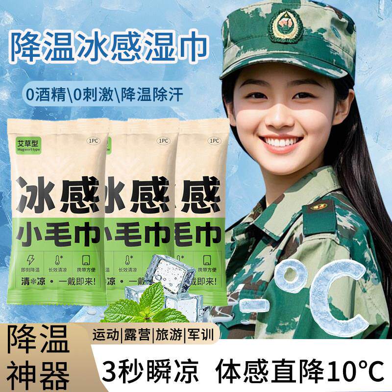 降温冰巾湿巾冰感凉感清凉去汗运动户外挂脖除汗吸汗薄荷冷感毛巾