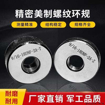 美制螺纹环规 内孔螺纹塞规通止规9/16-18UNF 3/4 15/16-32直销厂