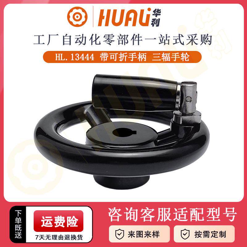 华利胶木三辐手轮键槽孔型方孔型电木带可折叠柄三根筋微调手摇轮