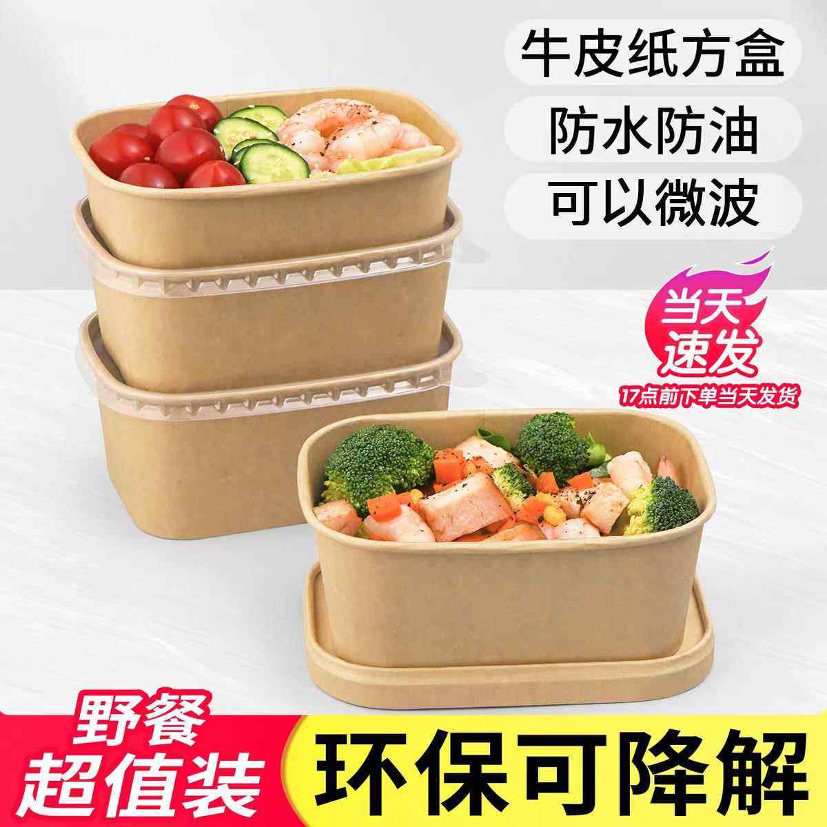 一次性餐盒牛皮纸长方形外送快餐打包盒野餐饭盒环保便当水果盒子