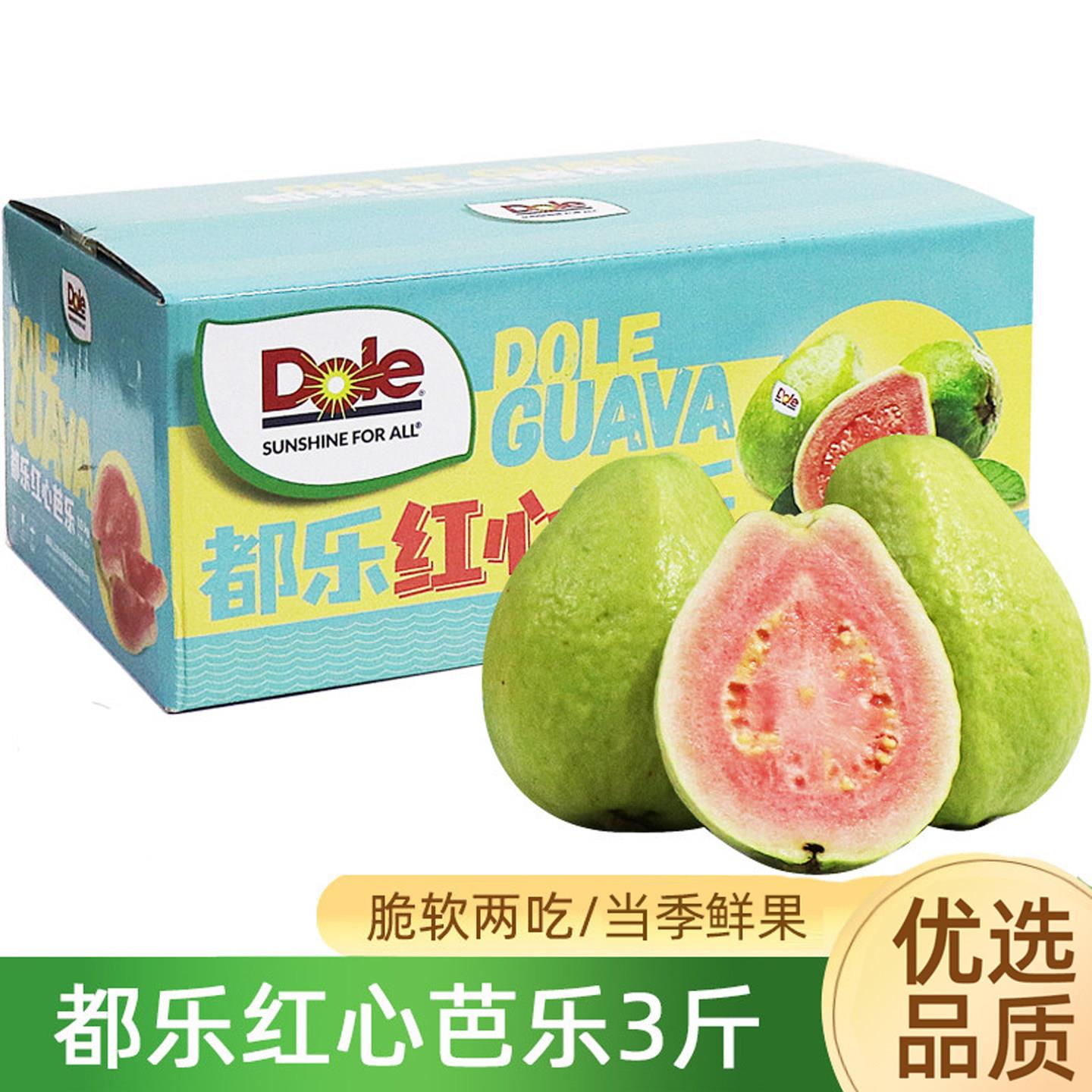都乐红心芭乐3斤礼盒装Dole福建新鲜番石榴红肉芭乐应季水果包邮