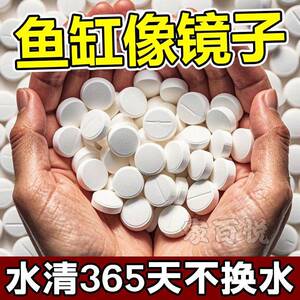高级净水片鱼缸水族箱净化水浑浊绿水脏除腥臭味过滤免换水净水王