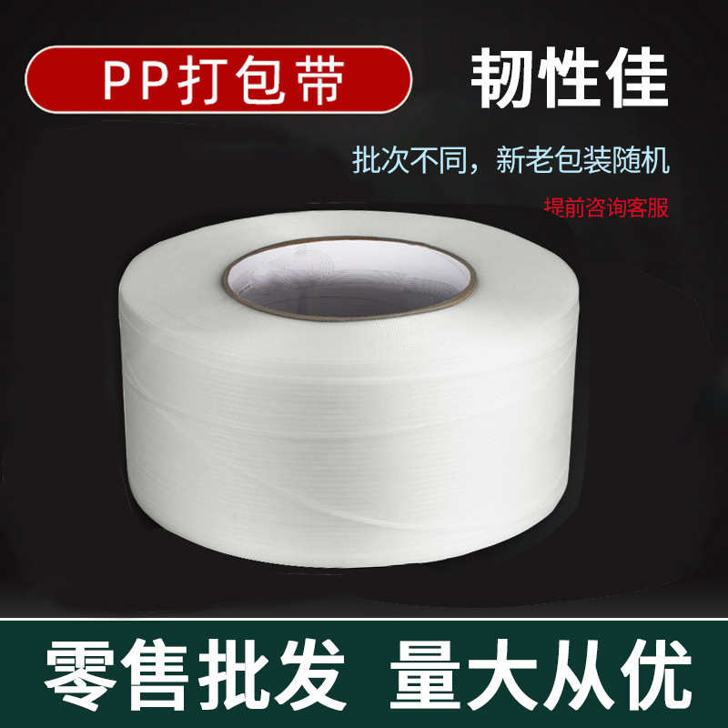 pp打包带热熔包装带包装毫米全带塑料捆扎自动机5透明用5mm捆绑带