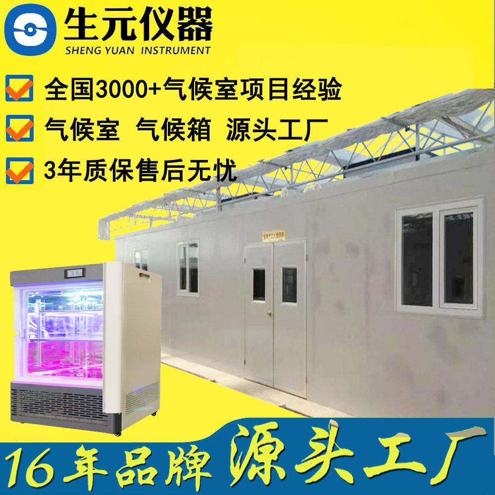 人工培养室种子发芽室人工植物培养室人工气候箱质保三年