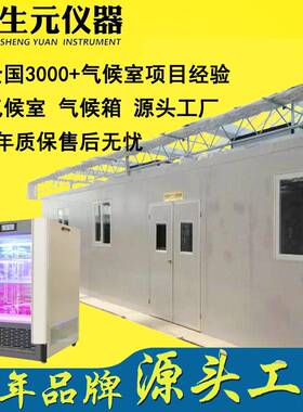 人工植物培养室人工气候箱质保三年全国上门安装