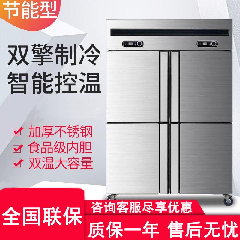 四门冰箱商用展示柜冷藏冷冻保鲜柜厨房餐厅酒店不锈钢四六门冰柜