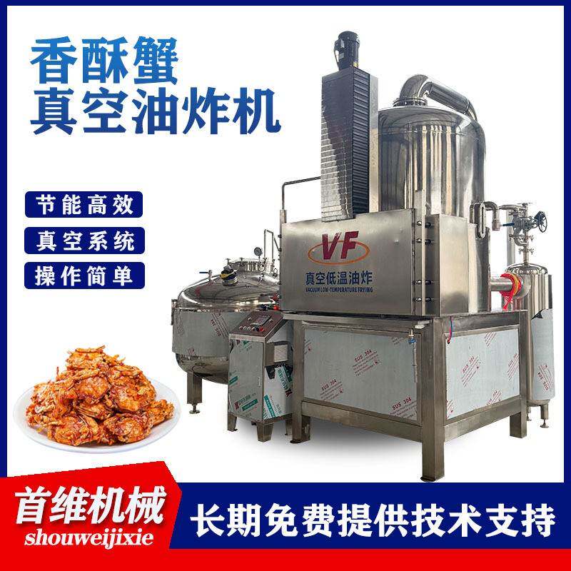 全自动大型肉制品鸭脖低温油炸脱油一体机蚕豆纳豆脆低温油炸机