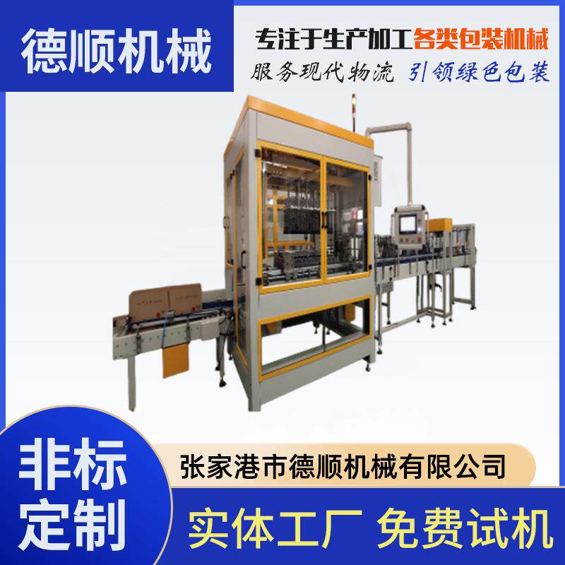 德顺机抓取式装箱机热收缩包装机全自动饮料装箱机张家港工厂