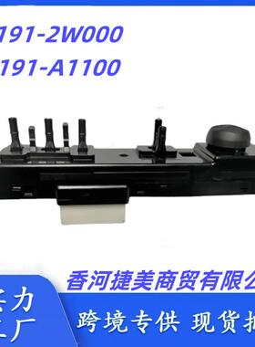 88191A1100 88191-2W000适用现代新胜达IX45电动座椅调节开关