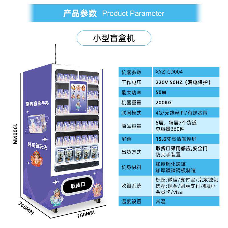 穿戴甲自动售货机美甲商超24小时无人贩卖机智能全自助售卖机厂家