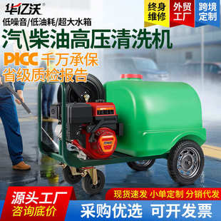华亿沃汽柴油高压大功率清洗机带水箱洗地疏通商用移动洗车机水枪