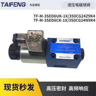 TF-M-3SED6UK/6CK-1X/350CG24Z9K4/CW220N9K4泰丰TAIFENG电磁球阀