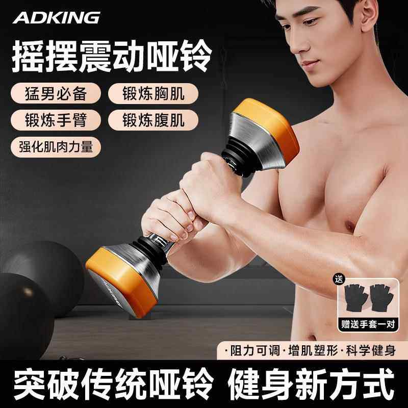 摇摆震动哑铃多功能男士健身家用女士可调节重量手臂力量训练器材