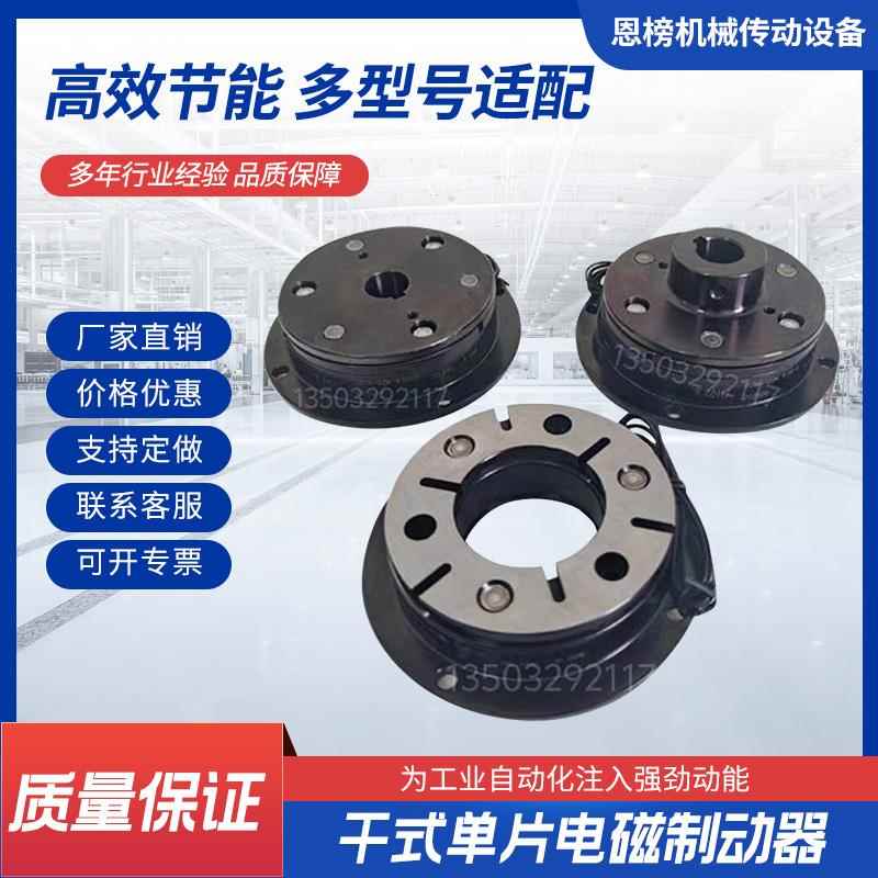 电磁制动器DZD10/20/40/80/160干式单片DC24V12V刹车抱闸离合器
