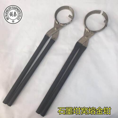 首饰耐高温坩埚钳 圆嘴石墨石英坩埚钳 熔金银坩埚夹子 打金工具