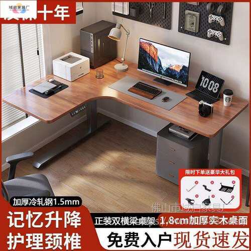 转电动升桌实木家用办公桌977学习书桌降L型工作降台拐角升电脑角