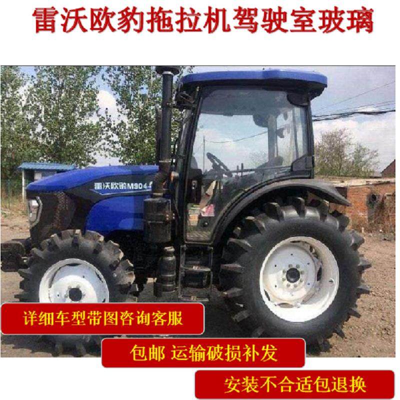 雷沃欧豹拖拉机玻璃M904/1104/1204/2004驾驶室门前后挡风玻璃,农机/农具/农膜,农机配件,淘宝优惠券,粉丝福利购,淘宝优惠卷