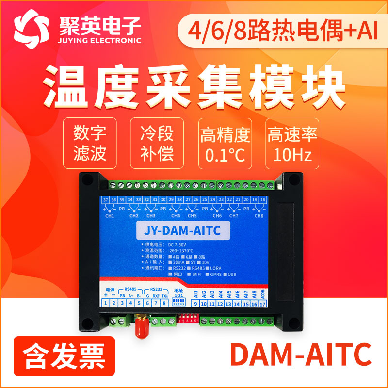 聚英8路K型热电偶模拟量温度采集模块 RS232+隔离RS485通讯modbus