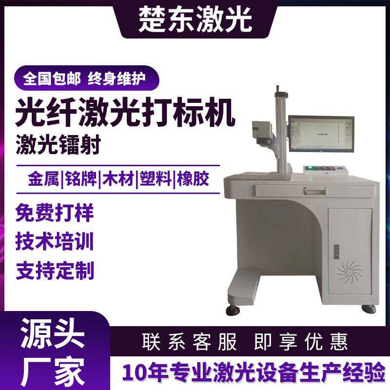 高精度激光打标机 定位精准线条细腻 金属塑胶光纤激光打标机现货图片