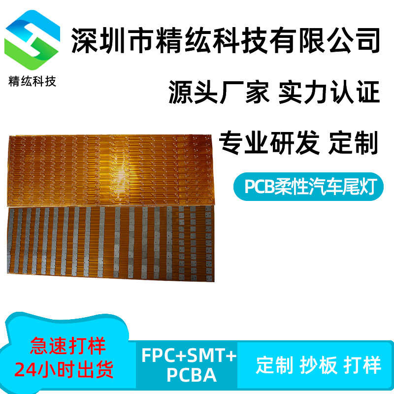 柔性汽车高导热pcb大功率led板汽车尺寸灯铝led柔性尾灯转向灯大
