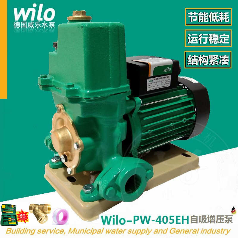 德国威乐水泵PW-405EH自来水增压泵井水自吸泵家用抽水机静音251E