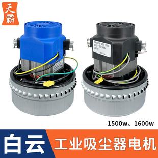 适用洁霸嘉美超宝工业吸尘器电机1600W配件大功率吸水机马达全铜