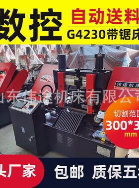 品牌数控4230带锯床数控4230锯床数控4230金属带锯床自动切割