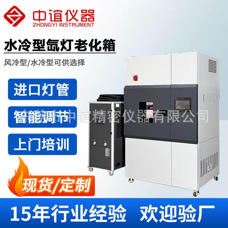转鼓式水冷氙灯老化试验箱全光谱氙灯加速老化箱纺织材料老化设备