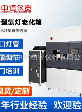 转鼓式水冷氙灯老化试验箱全光谱氙灯加速老化箱纺织材料老化设备