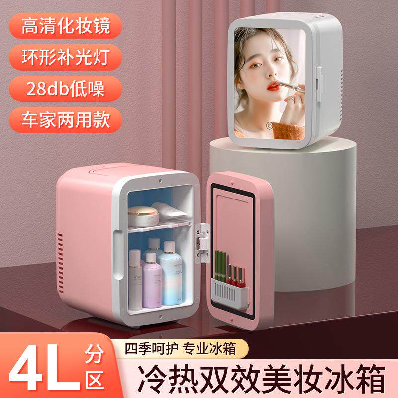 车载美妆冰箱车用面膜化妆品迷你冷藏箱家用小冰箱车家两用冷藏盒