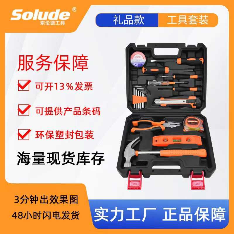 索伦德19件家用水平尺小五金多功能礼品工具箱家用套装工具组套