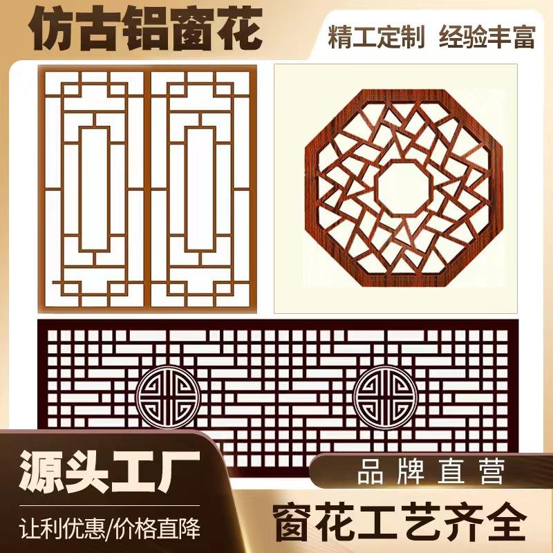 木纹铝窗花方管花格挂落屏风格栅护栏铝合金窗花镂空设计新中式