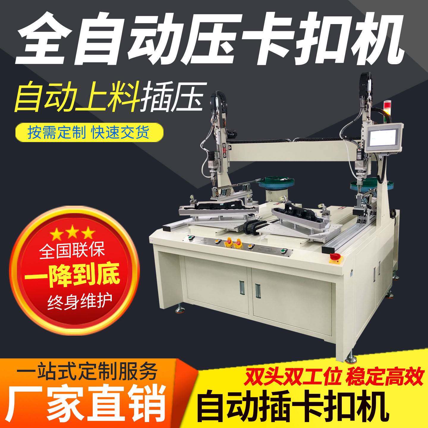 全自动压卡扣机旋转式排列上料插连接件气动自动锁螺丝机器设备
