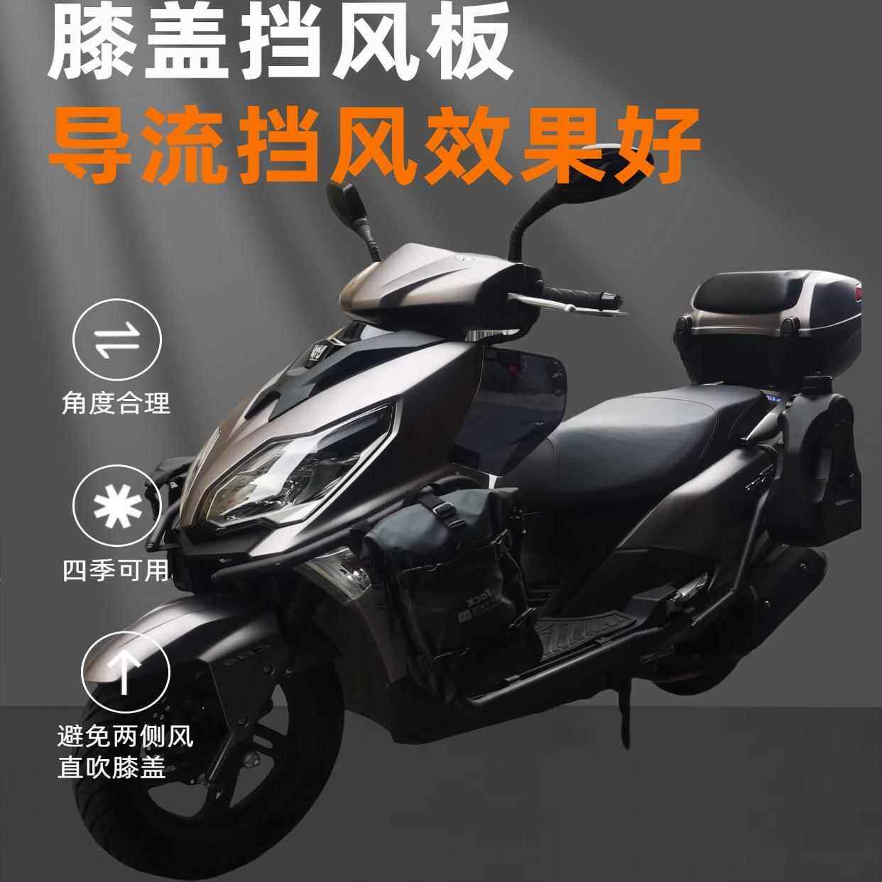 豪爵AFR125/S挡风板装饰改装侧挡风保护膝盖材质优秀专车专用