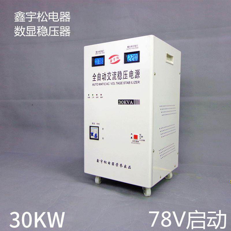 稳压器全自动30000W 超低压78V30KW空调稳压电源单相交流220V