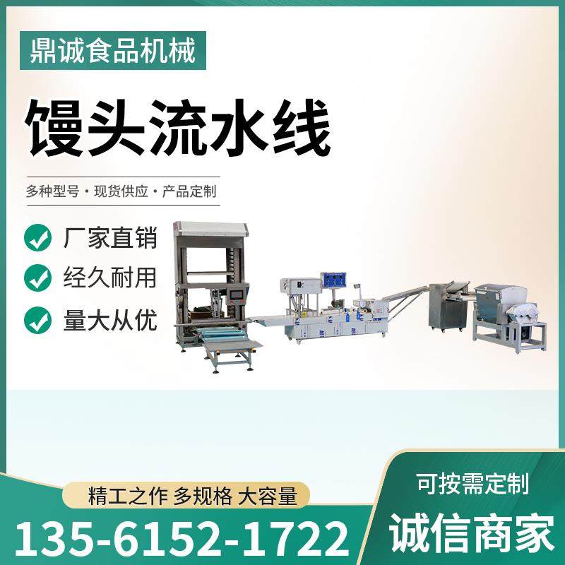 鼎诚馒头一体机大型花卷生产流水线和面机摆盘机馒头机全自动商用,清洗/食品/商业设备,馒头机,淘宝优惠券,粉丝福利购,淘宝优惠卷